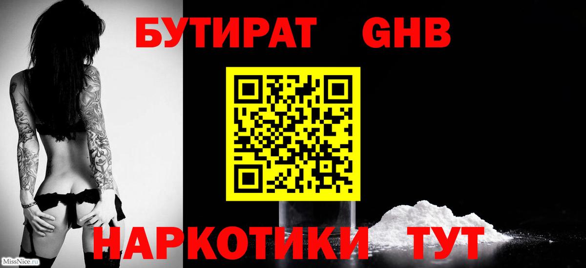 БУТИРАТ  БУТИРАТ BDO  Вход с VPN  Ступино 