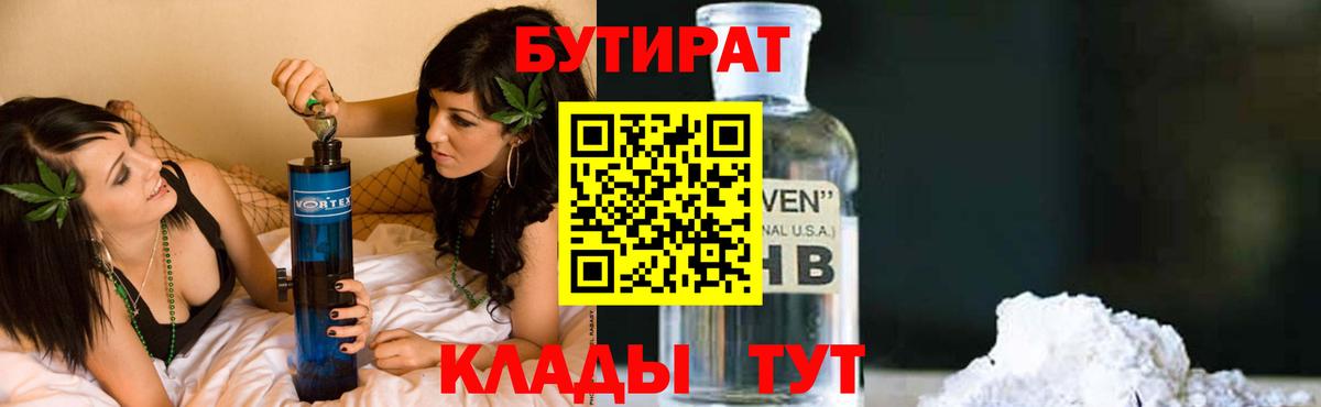 Бутират 1.4BDO Ступино