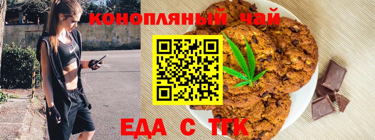 Печенье с ТГК конопля  Ступино 