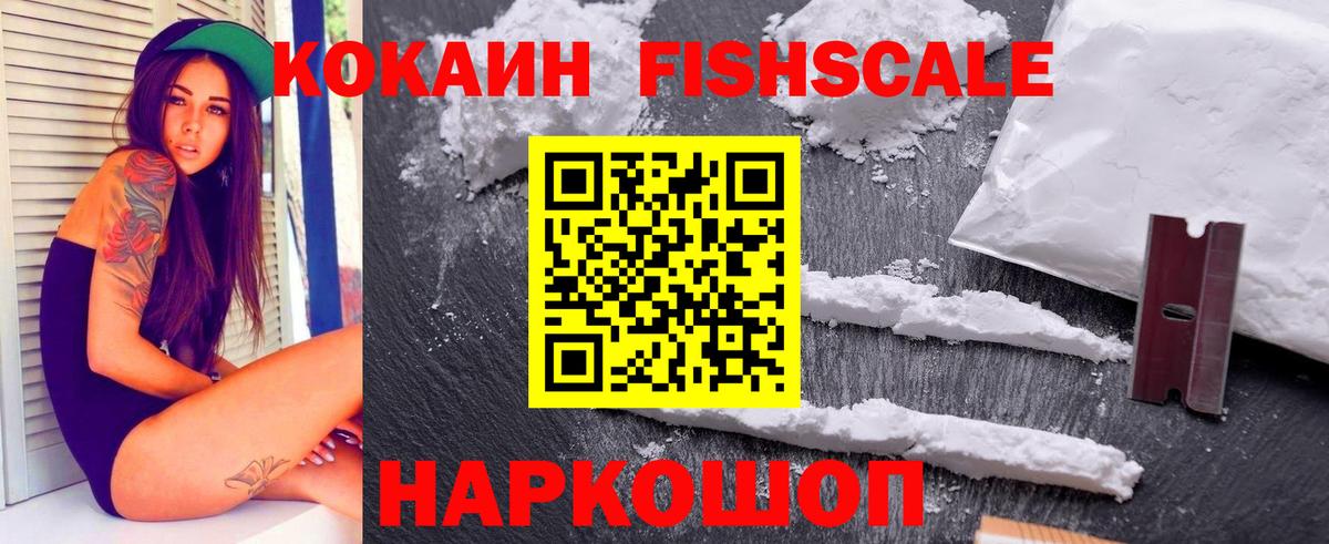 Кокаин FishScale  КОКАИН Columbia  Ступино  Вход с VPN 