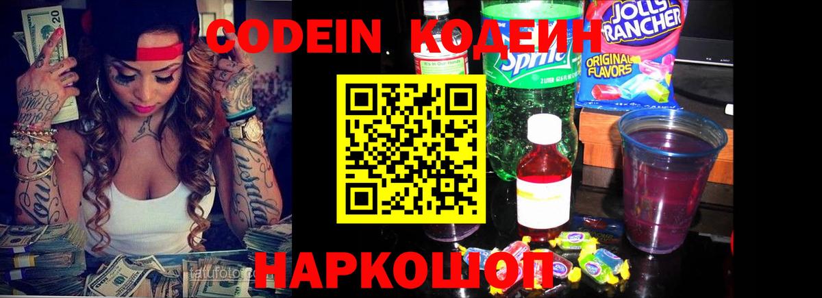 Codein Purple Drank  Ступино 