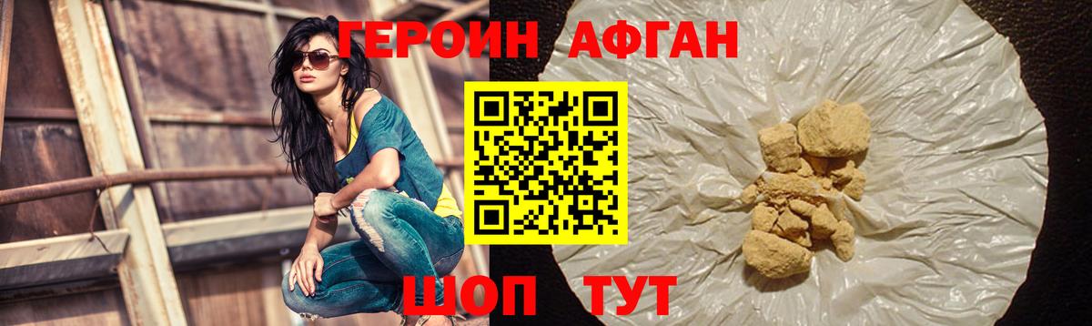 ГЕРОИН  Ступино  Героин Афган 