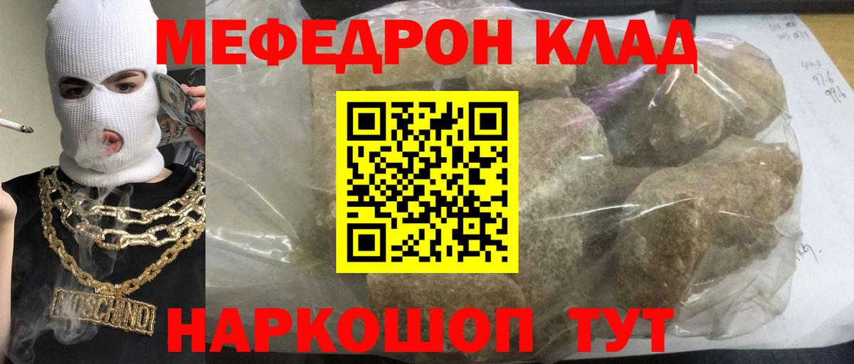 Меф  Ступино