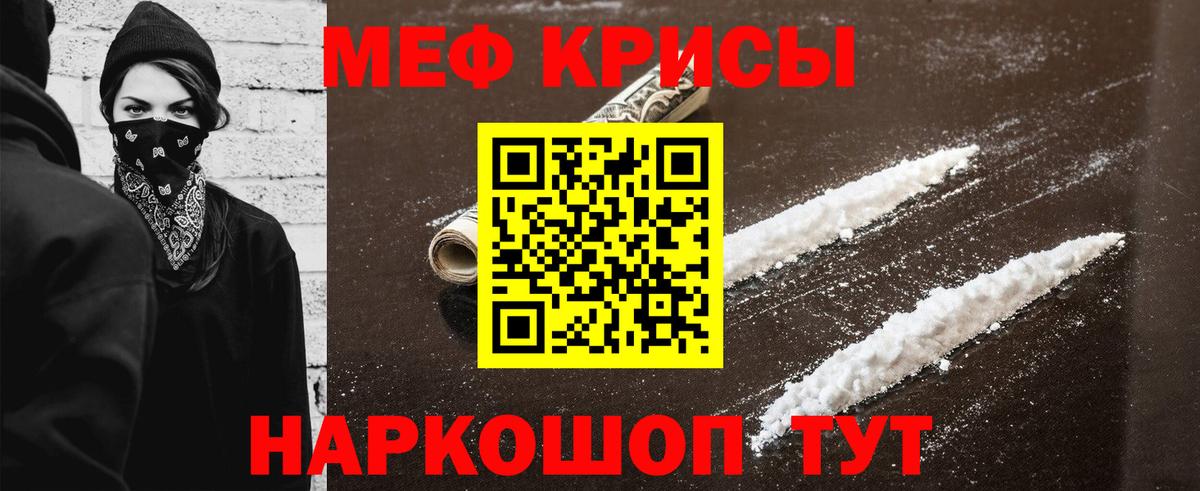 МЯУ-МЯУ  Мефедрон VHQ  наркошоп  Вход с VPN  Меф VHQ  Мефедрон  Ступино 
