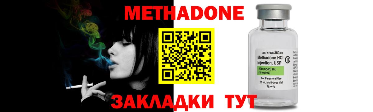 Метадон белоснежный  mega сайт  Ступино  Метадон methadone 