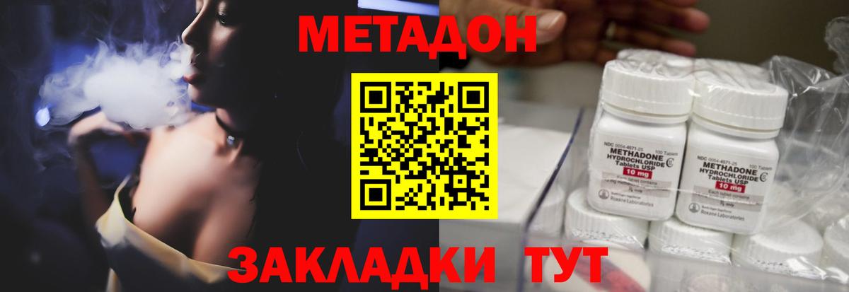 МЕТАДОН белоснежный  Вход с VPN  Ступино 