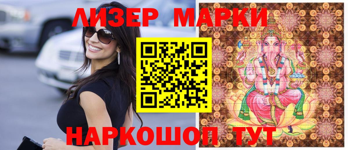 Наркотические марки 1,8мг Ступино